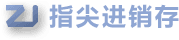 指尖進(jìn)銷(xiāo)存軟件庫(kù)存管理手機(jī)開(kāi)單