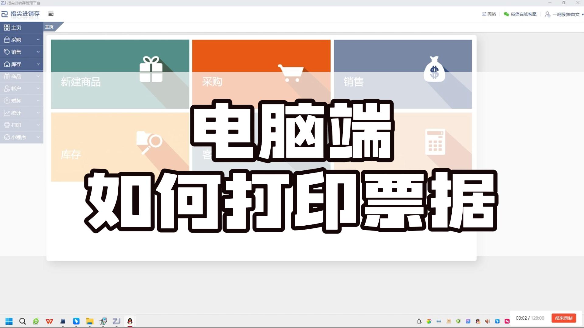 電腦端如何打印票據(jù)