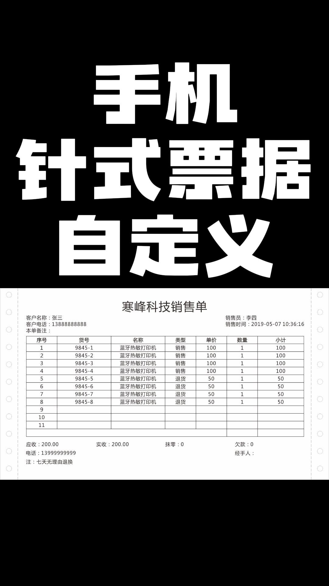 手機(jī)針式票據(jù)自定義